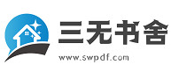  pdf电子书